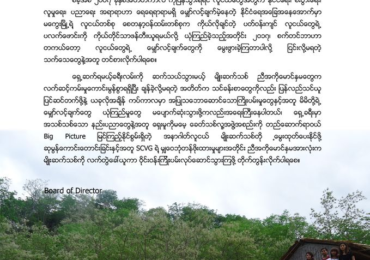 Message from Board of Director for the 13th Anniversary of SCVG