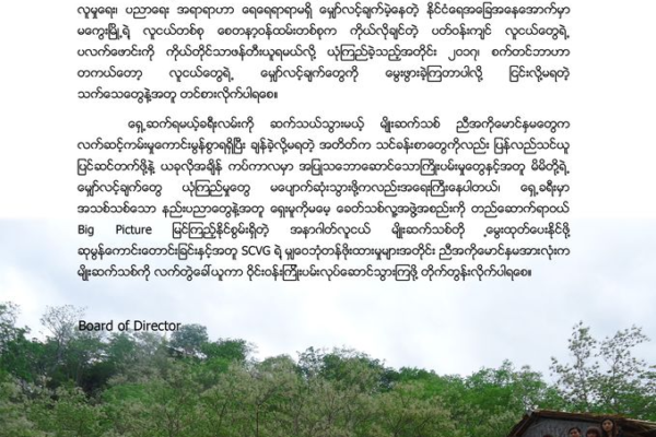 Message from Board of Director for the 13th Anniversary of SCVG