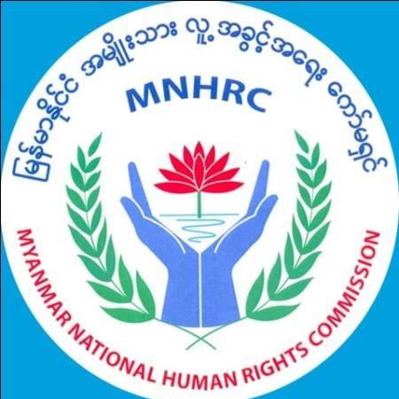 မြန်မာနိုင်ငံ အမျိုးသားလူ့အခွင့်အရေး ကော်မရှင်အကြောင်း