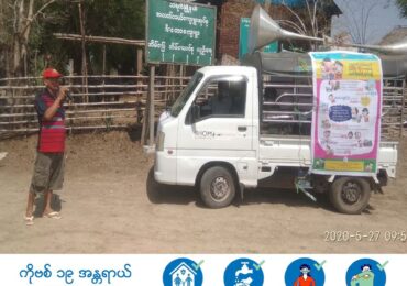 COVID-19 ကမ္ဘာ့ကပ်ရောဂါဘေးမှ ကာကွယ်၊ ထိန်းချုပ်နိုင်ရန် အသံချဲ့ဖြင့် လှည့်လည်အသိပညာပေး ဆောင်ရွက်ခြင်း