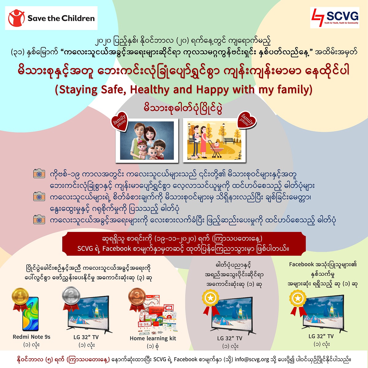 မိသားစုဓါတ်ပုံပြိုင်ပွဲ ဖိတ်ခေါ်ခြင်း