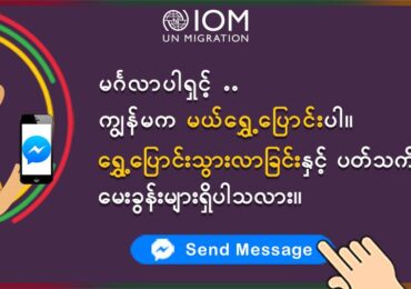 Miss Migration (Mel Shwet Pyaung)