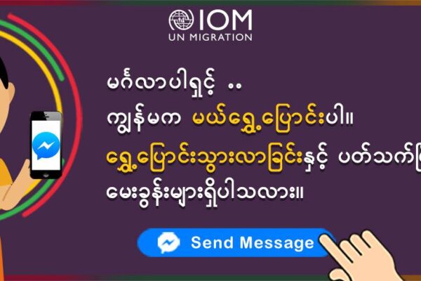 Miss Migration (Mel Shwet Pyaung)