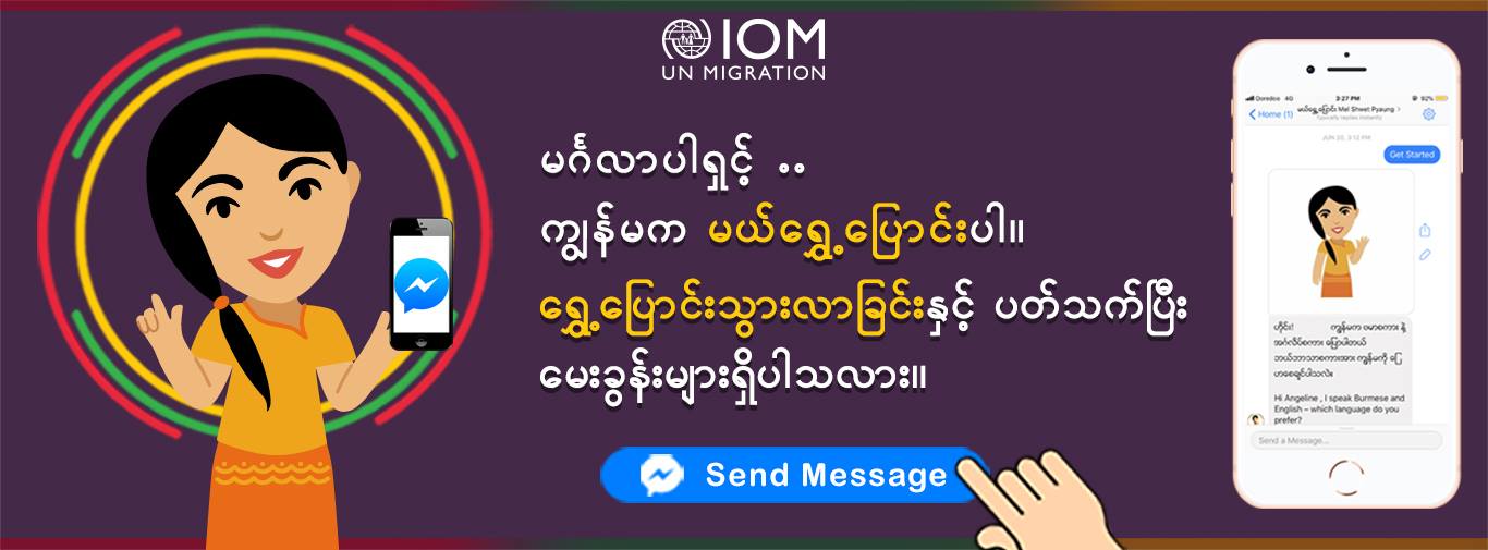 Miss Migration (Mel Shwet Pyaung)